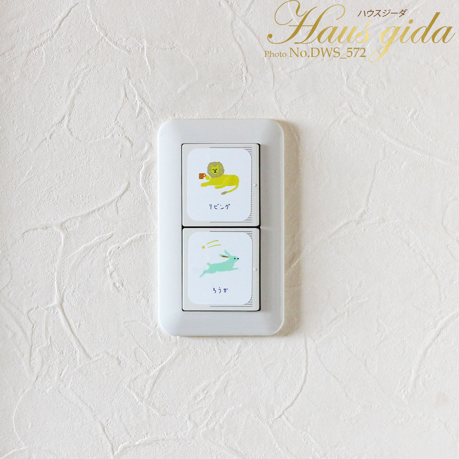 【抗ウィルス抗菌・どうぶつのスイッチステッカー 1】一目でわかるスイッチステッカー・日本製【ゆうパケット対応】