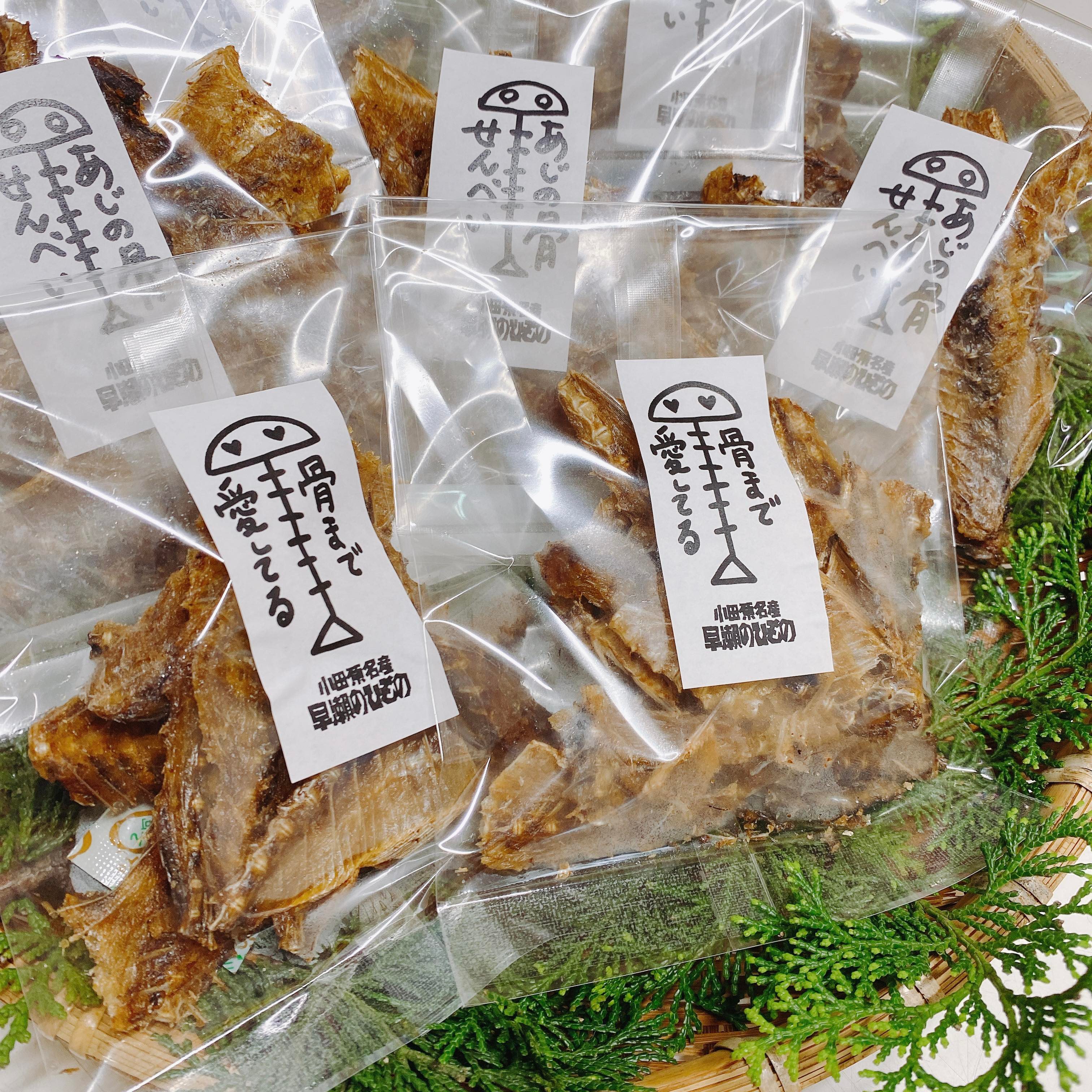 あじの骨せんべい