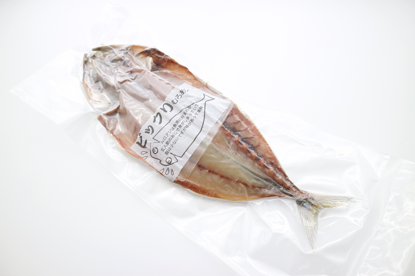 ビックリむろあじ