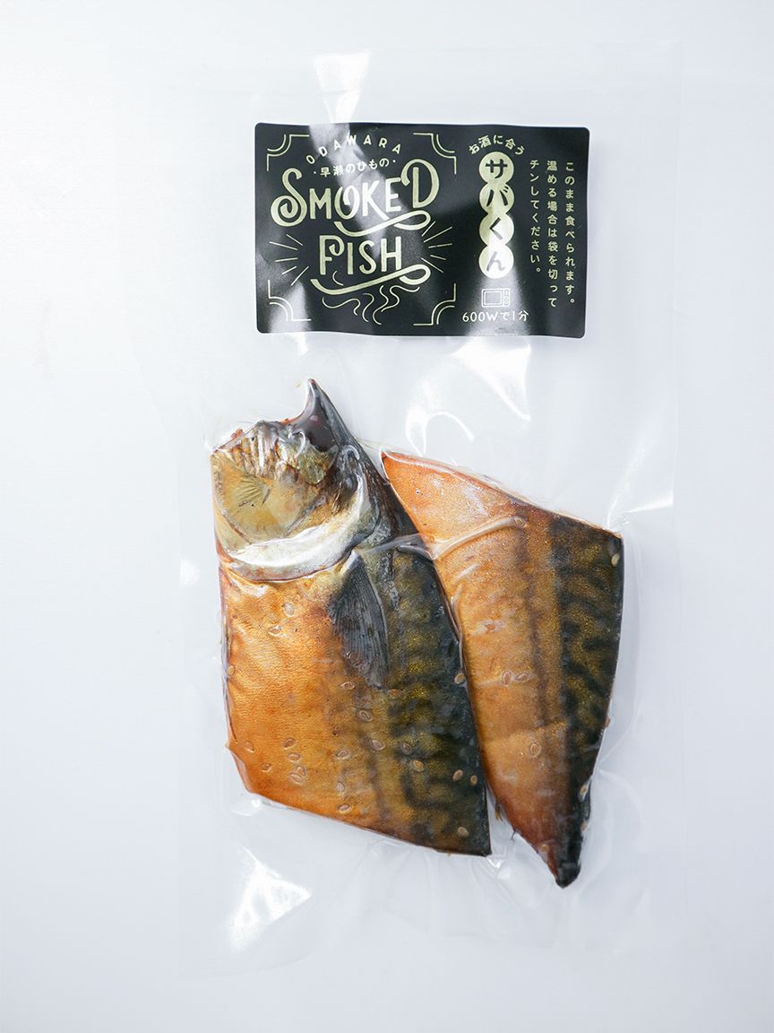 SMOKED FISH　燻製さば醤油干 絶品