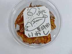 黒胡椒いわし