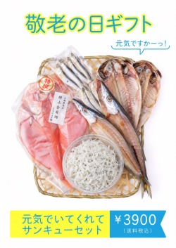 元気でいてくれてサンキューセット