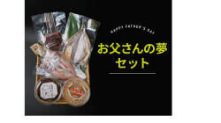 父の日　夢