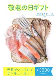 2022敬老ギフト