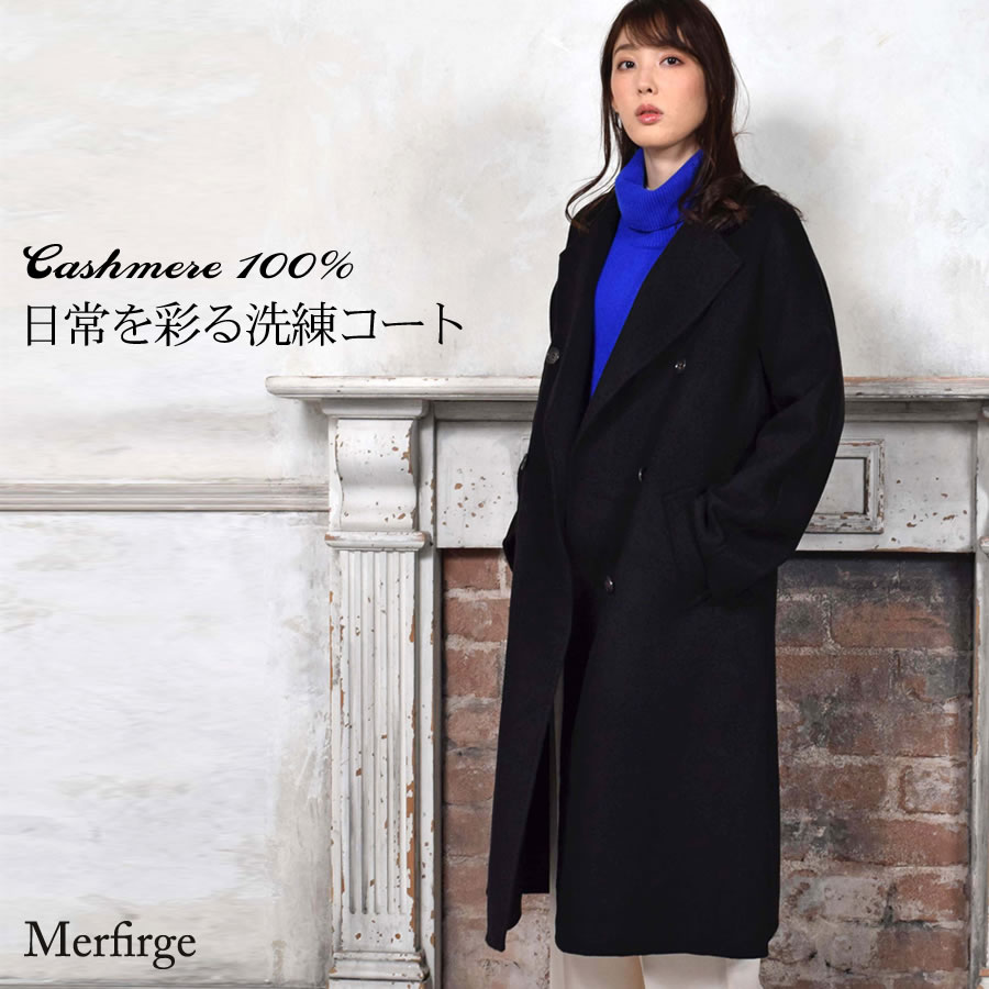 Merfirge]カシミア 100% コート ダブルフェイス チェスター
