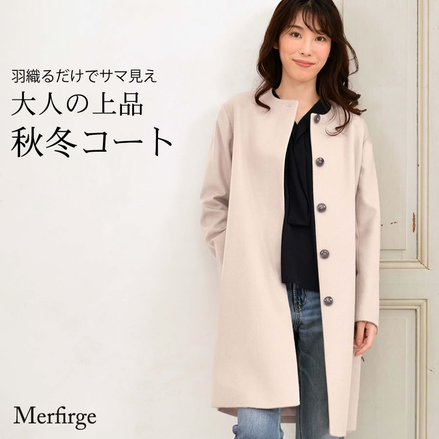 MONCADA]カシミヤ & ウール ノーカラー コート (CA3063) 毛皮
