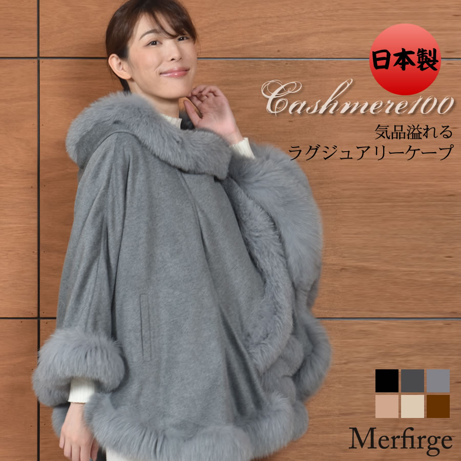 BLACKフライデー20%OFF※会員価格適用外】日本製 カシミヤ 100％ SAGA