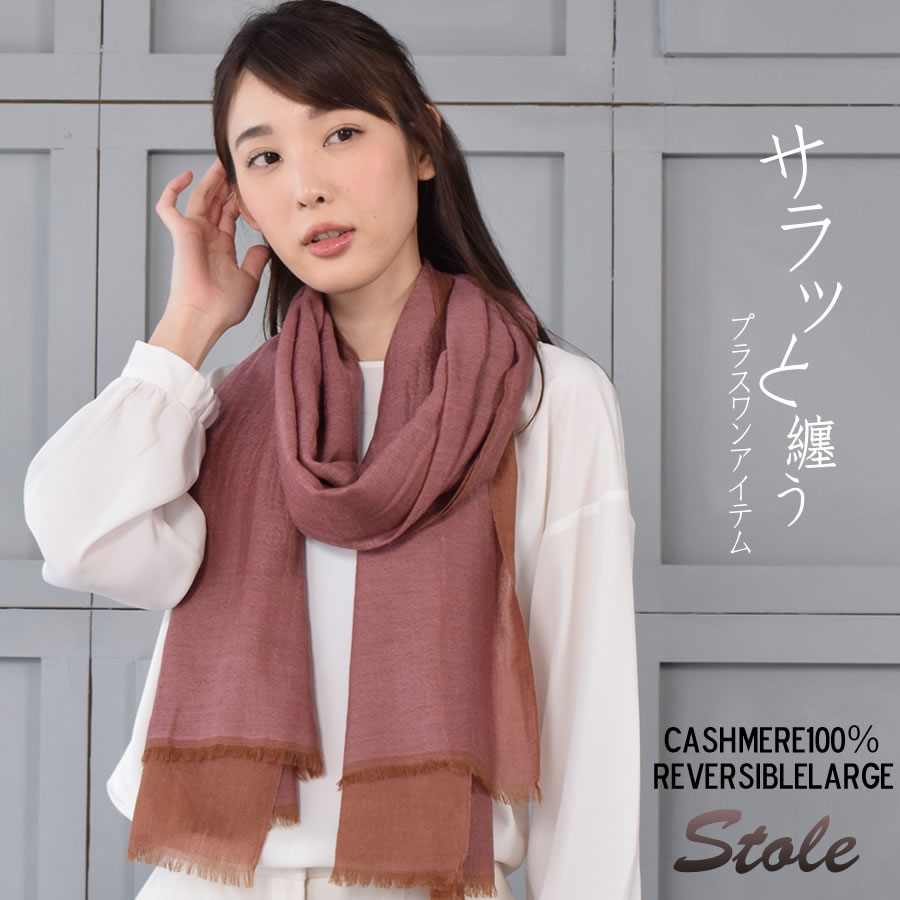 aco 新品　カシミヤ　シルク　大判ストール　リバーシブル　カシシル 楽天市場】エルメス カシミア シルク ストールの通販