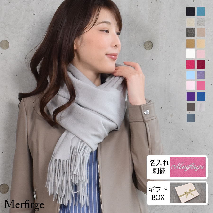 【名入れ刺繍可】カシミヤ カシミア 100％ ストール 60cm幅(CS0077)