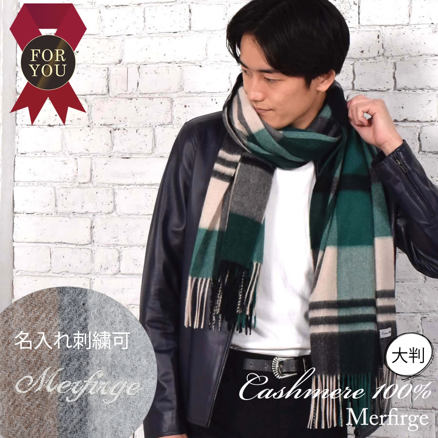 【名入れ刺繍可】メンズ カシミヤ 100% 柄 ストール 60cm幅 (CS1066M)