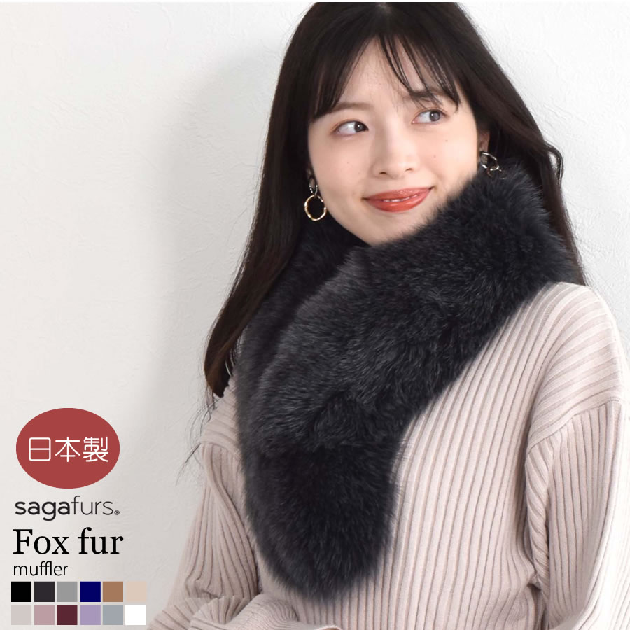 新品同様✩サガフォックス✩ブラック✩ファーマフラー✩ファーショール✩ふかふか 30%OFF 会員価格適用外】日本製 SAGA フォックス ファー マフラー