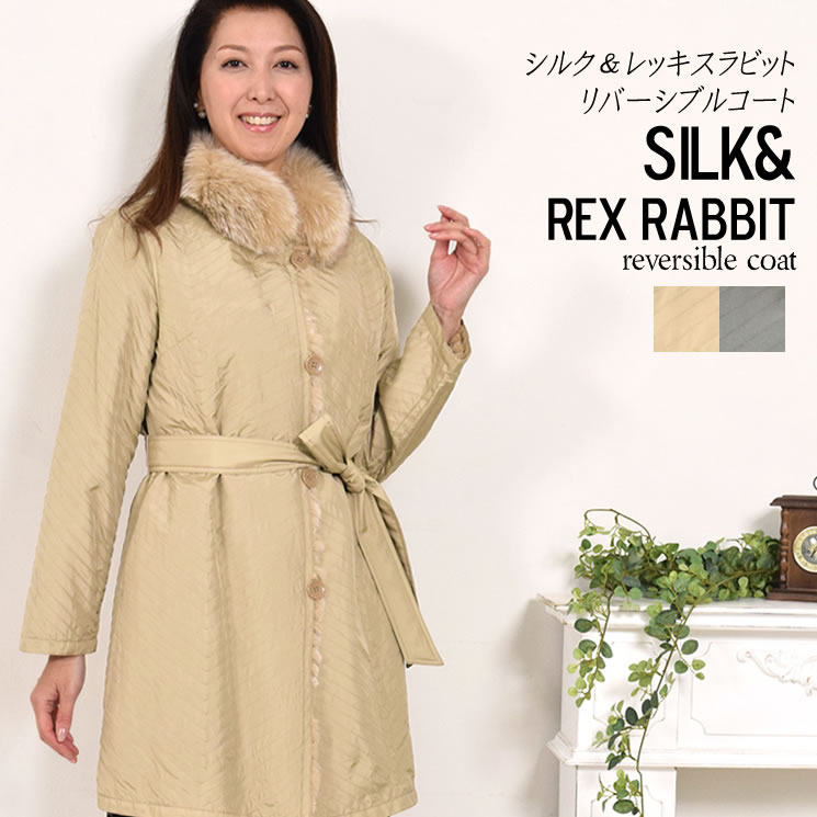 サラッチ‼️【美品】レッキス　リバーシブルコート　リアルファー　ベルト付き シルク＆レッキスラビットリバシブルコート 送料無料!!(FC6923