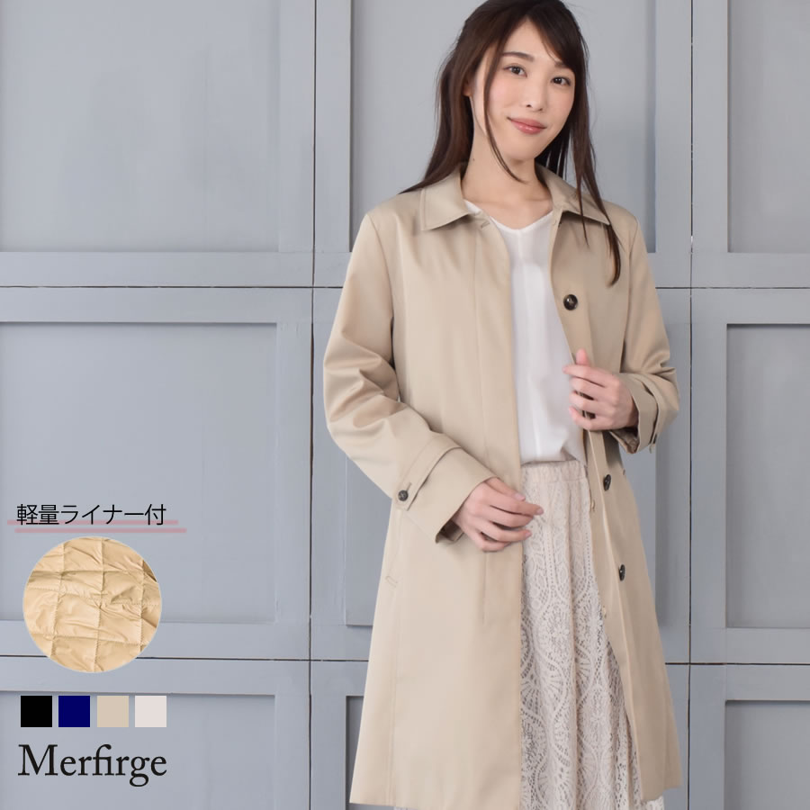 [Merfirge]蓄熱ライナー付ステンカラーコート 【花粉対策・弱撥水加工】(LC3153)