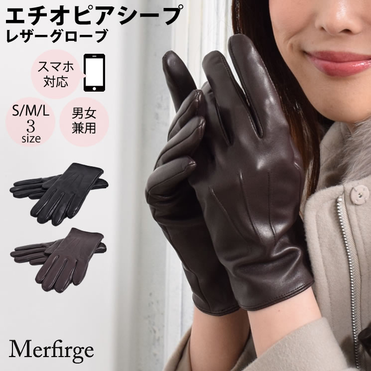 【Merfirge】エチオピアシープ レザー グローブ 手袋 (LG1406O)【ゆうパケット送料無料】