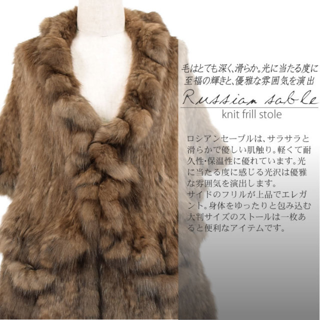 セーブル ストール