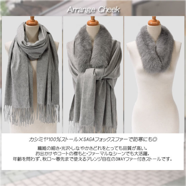 25％OFF】カシミヤ 100% 大判 ストール フォックス付 3WAY (ABC-07)