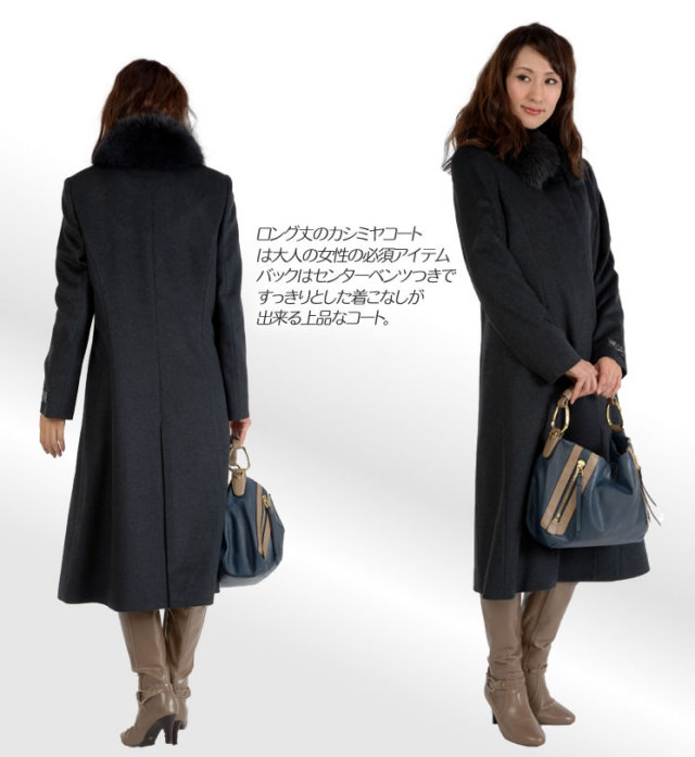 25％OFF会員価格適用外】カシミヤ100％ロングコートSAGAフォックス  