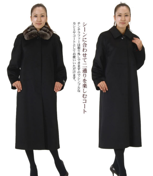 25％OFF会員価格適用外】カシミアカシミヤ100％ロングコートチンチラ 