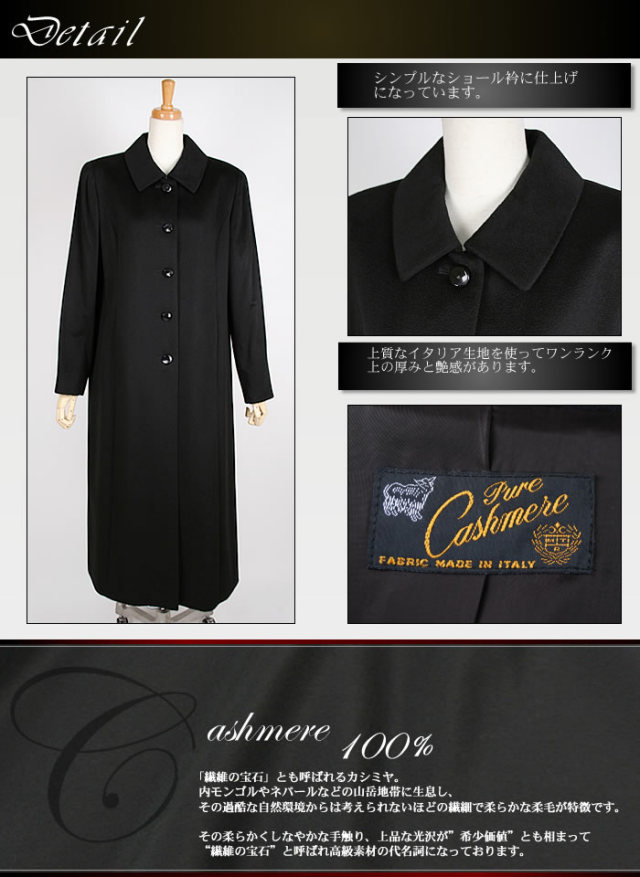 25％OFF会員価格適用外】カシミアイタリアカシミヤ100％ロングコート 