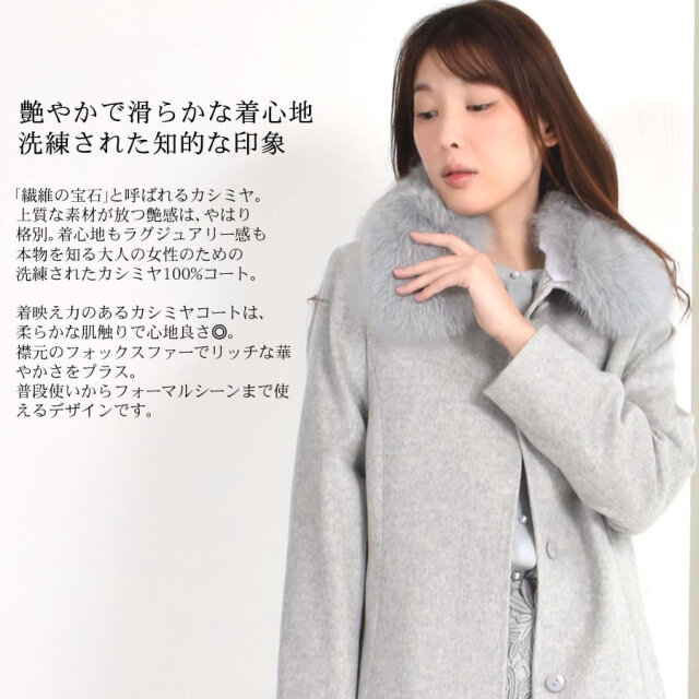 カシミヤコート カシミヤ100％コートフォックストリム レディース 婦人