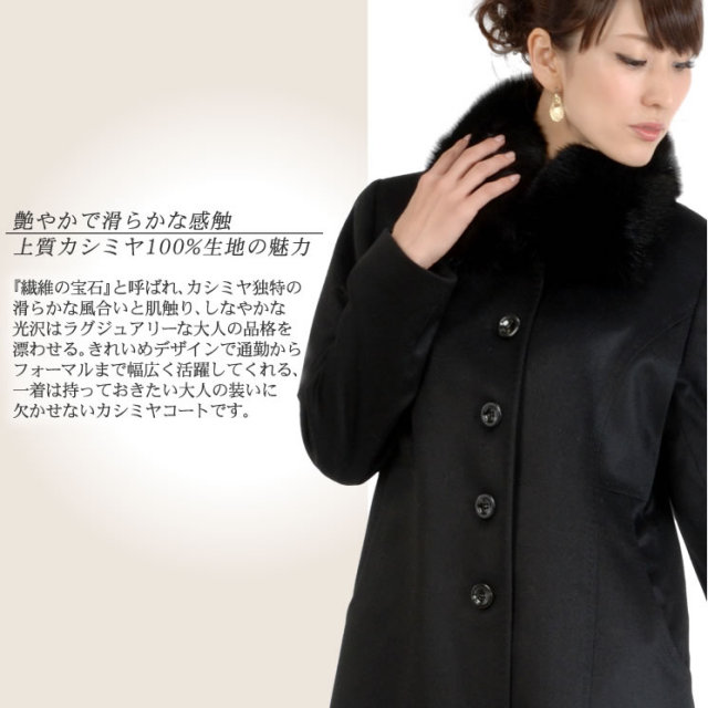 25％OFF】カシミアカシミヤ100％コートSAGAフォックス襟付（CA1498）