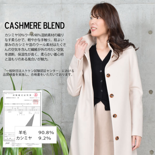 【30%OFF会員割引適用外】カシミヤ & ウール スタンドカラー コート カシミア カシミヤ ウール ロングコート(CA2941)