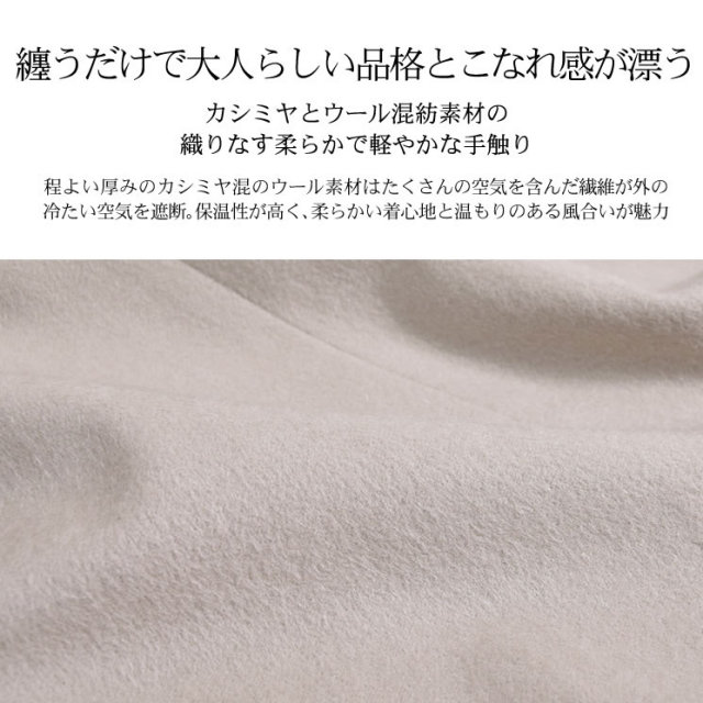【25%OFF会員価格適用外】カシミヤ & ウール テーラーカラー コート (CA3062) レディースファション カシミヤコート