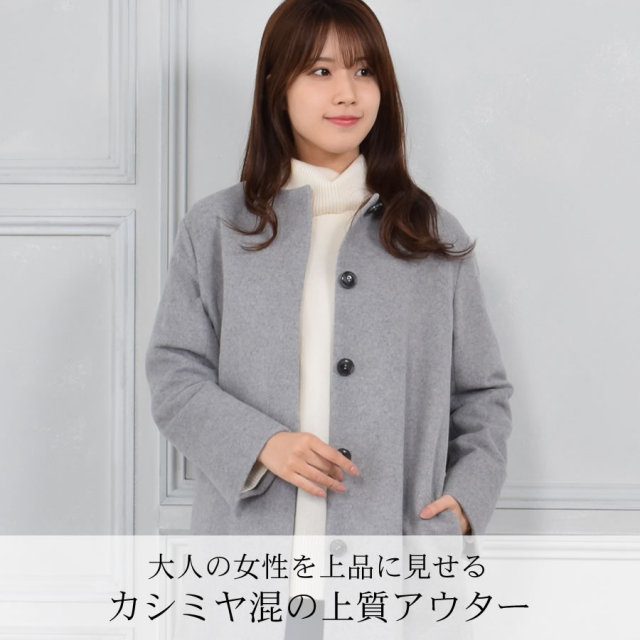 25％OFF会員価格適用外】[MONCADA]カシミヤ & ウール ノーカラー  