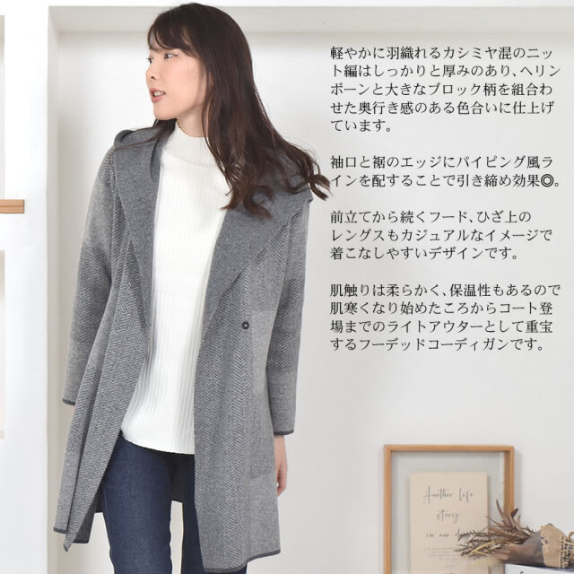 【25%OFF会員価格適用外】カシミヤ10% ウール90%コ ーディガン ヘリンボーン (CA3077)