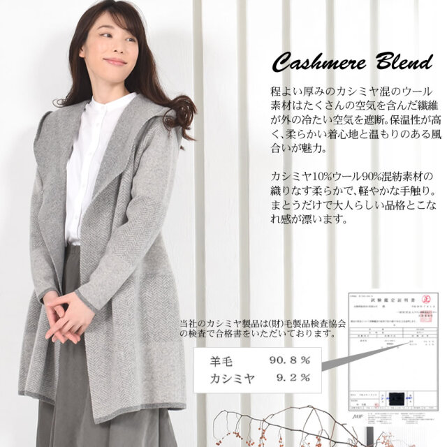 【25%OFF会員価格適用外】カシミヤ10% ウール90%コ ーディガン ヘリンボーン (CA3077)