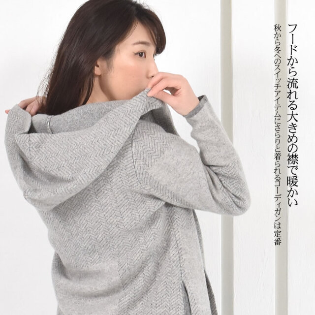 【25%OFF会員価格適用外】カシミヤ10% ウール90%コ ーディガン ヘリンボーン (CA3077)