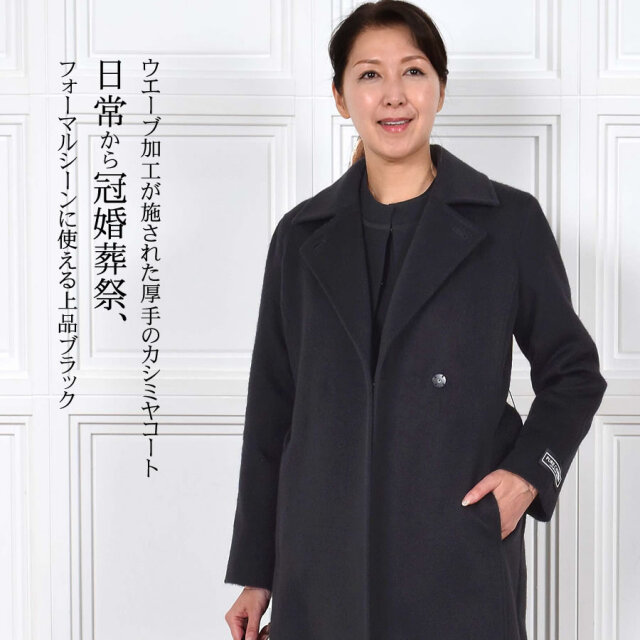 BLACKフライデー20%OFF※会員価格適用外】カシミヤ コート レディース