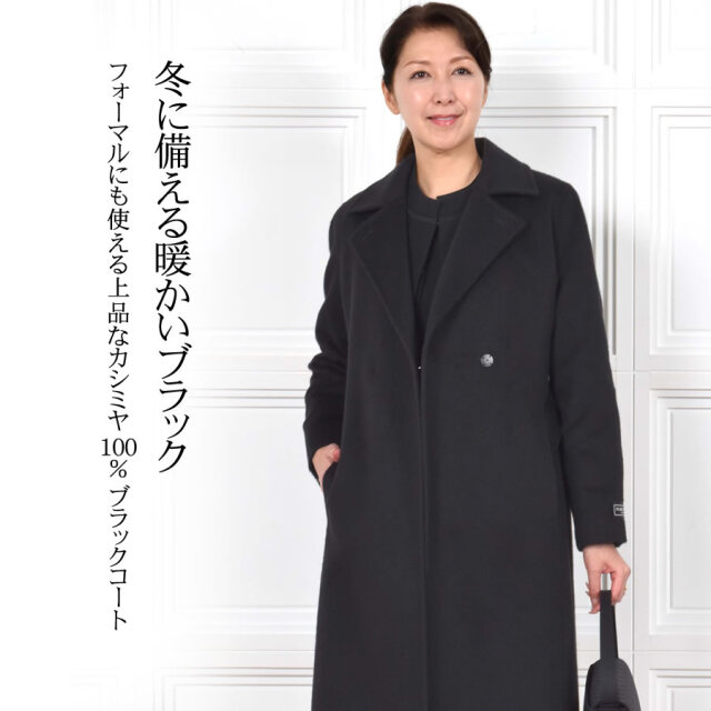 BLACKフライデー20%OFF※会員価格適用外】カシミヤ コート レディース