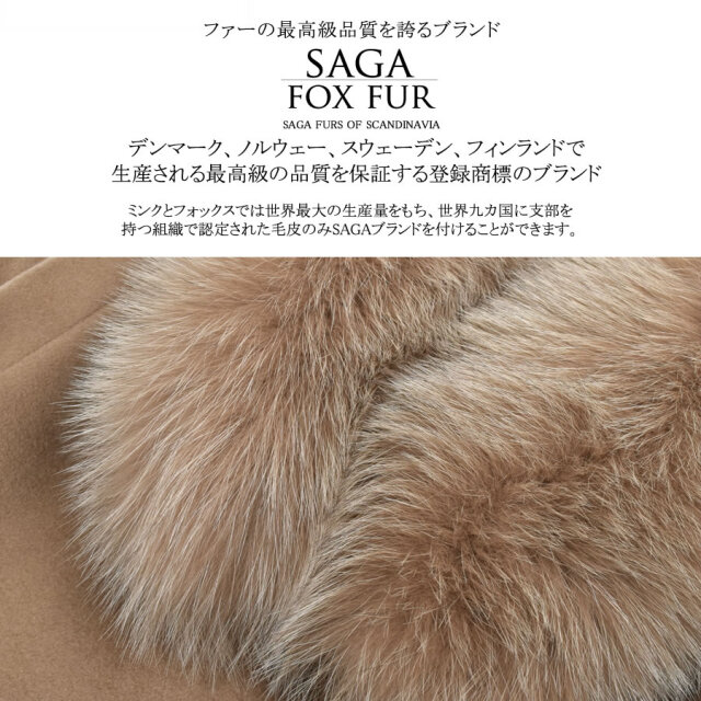 カシミヤコート ロングコート カシミヤ 100% コート フォックス 比翼 衿付き SAGAフォックス 30代 40代 50代 60代(ca5251)