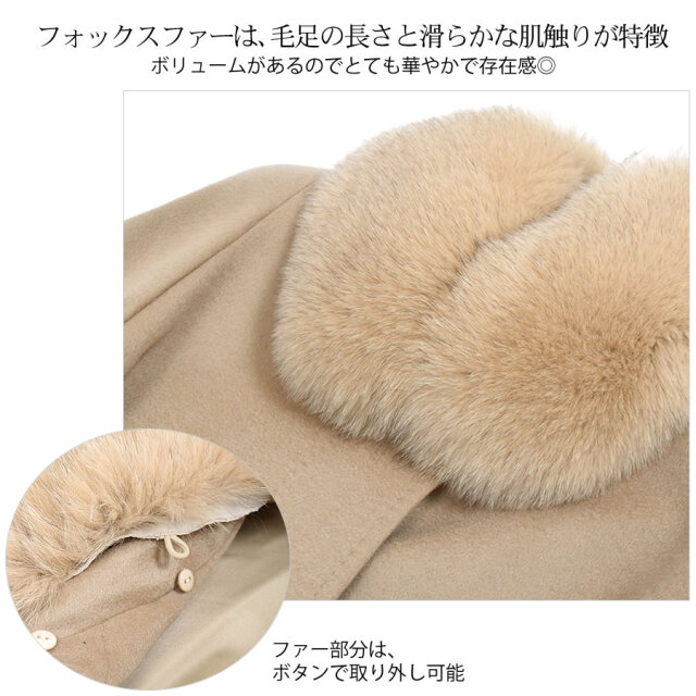 カシミヤコート ロングコート カシミヤ 100% コート フォックス 比翼 衿付き SAGAフォックス 30代 40代 50代 60代(ca5251)