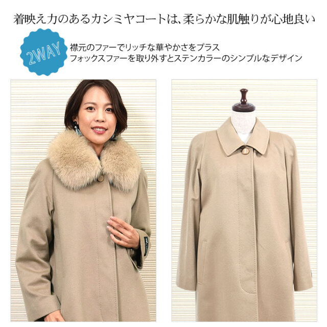 カシミヤコート ロングコート カシミヤ 100% コート フォックス 比翼 衿付き SAGAフォックス 30代 40代 50代 60代(ca5251)