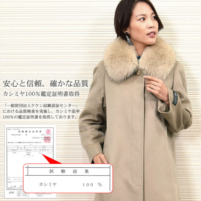 カシミヤコート ロングコート カシミヤ 100% コート フォックス 比翼 衿付き SAGAフォックス 30代 40代 50代 60代(ca5251)