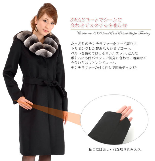 25％OFF】カシミヤ100％コートフードチンチラファー付(CA6215)
