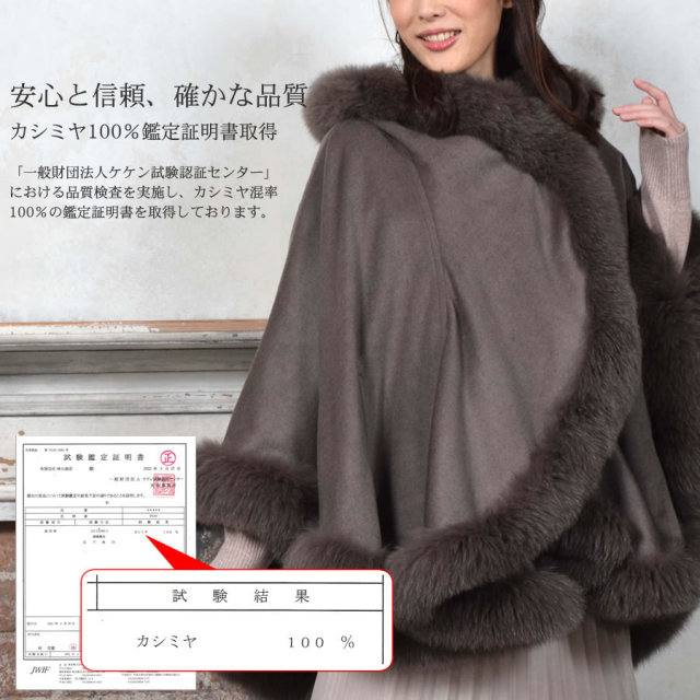 25％OFF】日本製 カシミヤ 100％ SAGA フォックス ケープ [Merfirge 