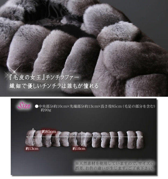 デイジーリンforフォクシー マフラー Chinchilla Tie チンチラファー F 