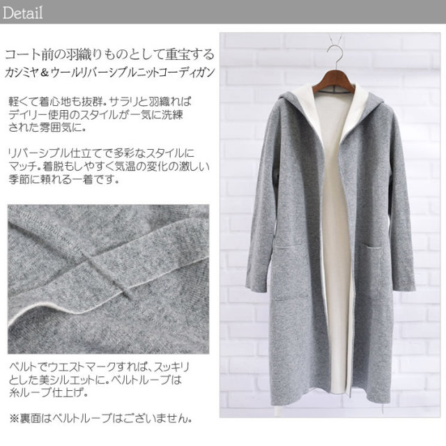 25％OFF会員価格適用外】カシミヤ混 ニット リバーシブル コーディガン 