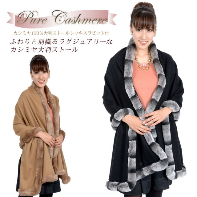 カシミヤ100％レッキスストール(CR2563) 