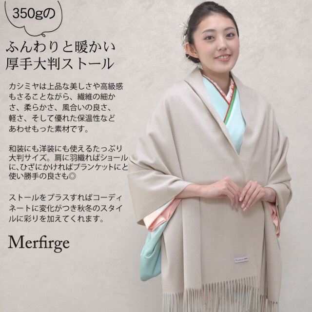 名入れ刺繍可】カシミヤ 100％ 厚手 ストール 大判タイプ 和装
