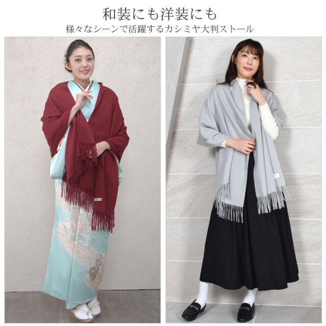 名入れ刺繍可】カシミヤ 100％ 厚手 ストール 大判タイプ 和装