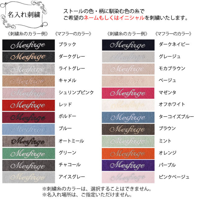 【25%OFF会員価格適用外】【名入れ刺繍可】カシミヤ 100% 厚手 ストール 大判タイプ 和装 (cs0055w)