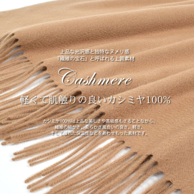 【25%OFF会員価格適用外】【名入れ刺繍可】カシミヤ 100% 厚手 ストール 大判タイプ 和装 (cs0055w)