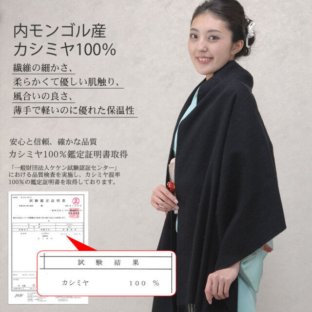 【25%OFF会員価格適用外】【名入れ刺繍可】カシミヤ 100% 厚手 ストール 大判タイプ 和装 (cs0055w)