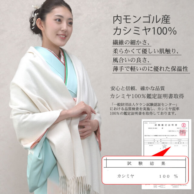 名入れ刺繍可】カシミヤ 100% ストール 和装 (CS0077w) 毛皮