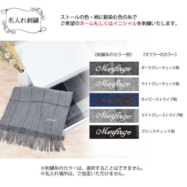 名入れ刺繍可】メンズ カシミヤ カシミア 100％ 柄 マフラー(CS0098MR) 