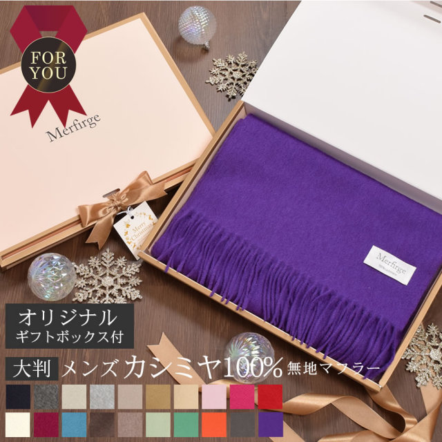 オリジナルギフトボックス付 メンズ カシミヤ カシミア マフラー フリンジデザイン Cs0099mr 毛皮 ファー カシミヤのハヤシグチ